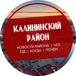 Калининский район Челябинск