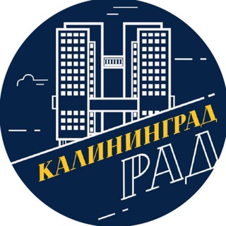 КалининградРад | новости Калининград