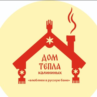 ДОМ ТЕПЛА - КАЛИНИНЫХ