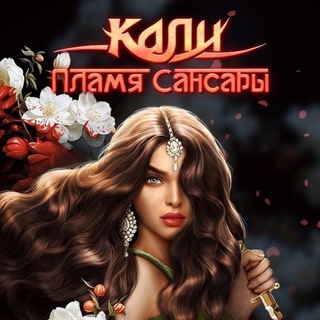 Кали: Пламя Сансары|Гайды