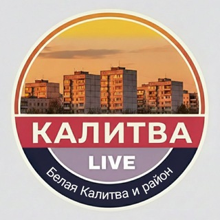 Белая Калитва Live