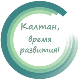 Калтан, время развития