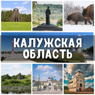 Знакомства Калужская область: Калуга, Обнинск, Людиново, Киров, Малоярославец, Балабаново, Ермолино, Кондрово, Сухиничи, Жуков