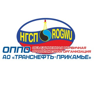 ОППО АО "Транснефть - Прикамье"