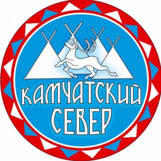 Камчатский Север