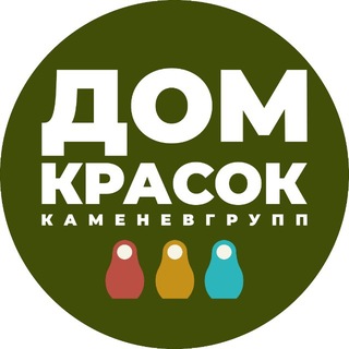ДОМ КРАСОК КАМЕНЕВГРУПП