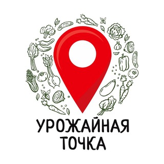 Урожайная точка.