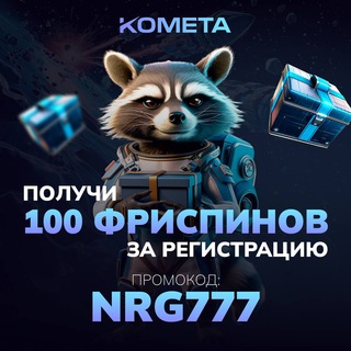 Kometa casino промокод | Камета казино