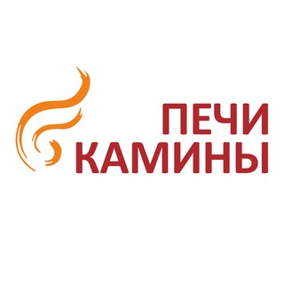 Печи Камины