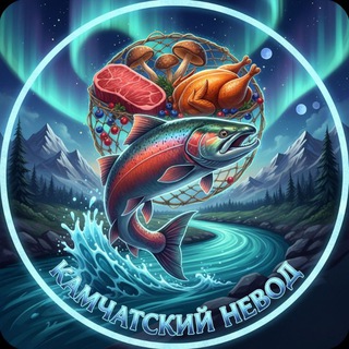 Камчатский невод | Розница и ОПТ | Краснодар 🐟