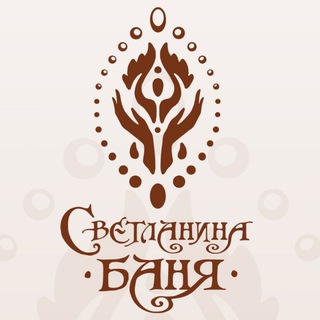 Светланина Баня
