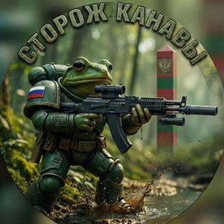 Сторож канавы