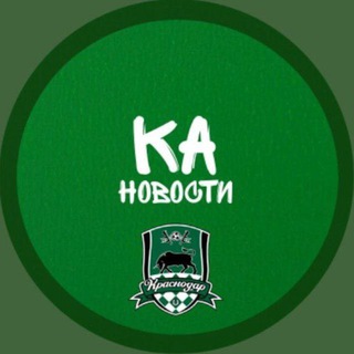 КА новости | ФК Краснодар