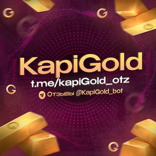 KapiGold • Отзывы 👍