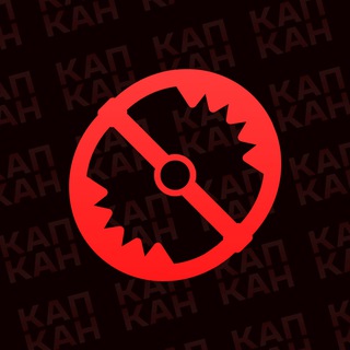 Капкан | Психология