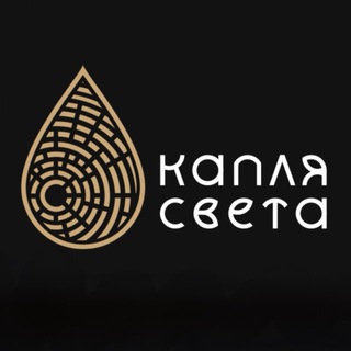 Капля Света