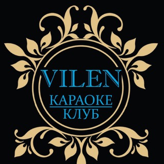 КАРАОКЕ клуб "VILEN"