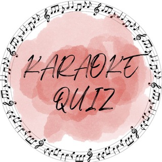 Караоке QUIZ Саратов🎤