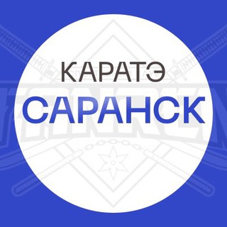 Каратэ | Саранск | Танрэн | ЖК Ветеран