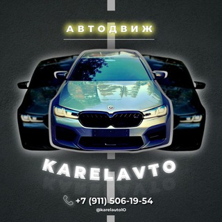 KARELAVTO | Автовыкуп
