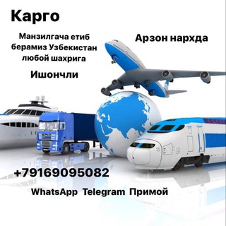 Карго Москва Узбекистон