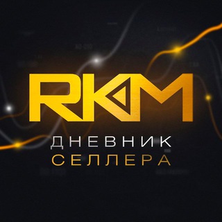 Дневник Селлера | Бизнес на маркетплейсах