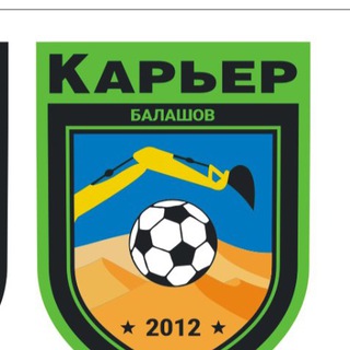 ФК КАРЬЕР 💚 ( Балашов )
