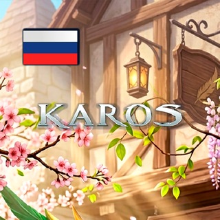 🇷🇺Karos
