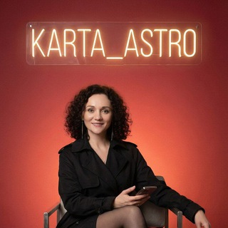 АСТРОЛОГИЯ ДЛЯ ЖИЗНИ с Дианной☀️