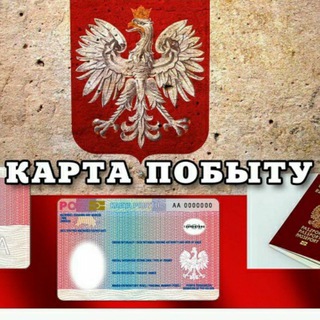 КАРТА ПОБЫТУ