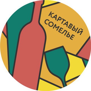 Картавый сомелье