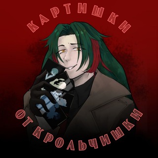 Картишки от крольчишки 🐇