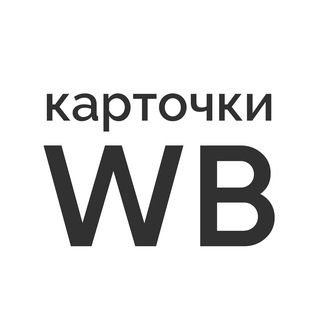 Инфографика - Карточки товаров Wildberries - дизайнер (портфолио)