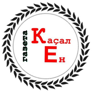 "Каҫал ен"