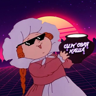 Cum'овая каша