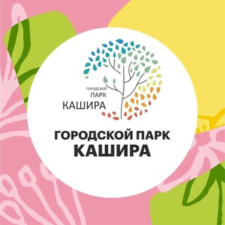 Парки Каширы