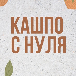 Кашпо с нуля