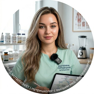 Нутрициолог Городецкая