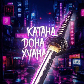 Катана дона Хуана