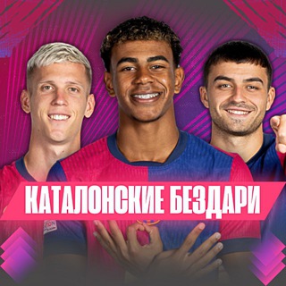 Каталонские