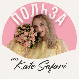 Бесплатно от Safari