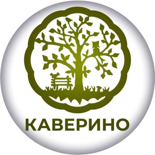 КАВЕРИНО_ПИТОМНИК