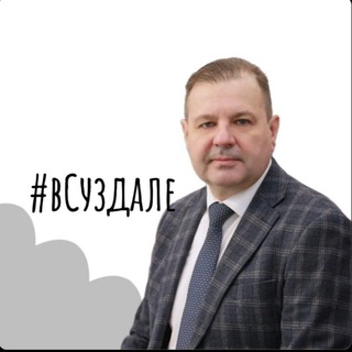 Кавинов. В Суздале