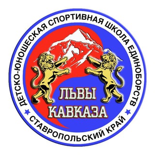 🇷🇺Львы Кавказа🦁🏔🦁