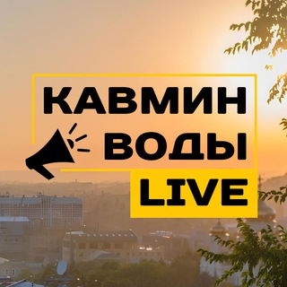 Кавминводы LIVE