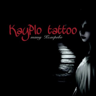 KayPlo tattoo | тату кемерово