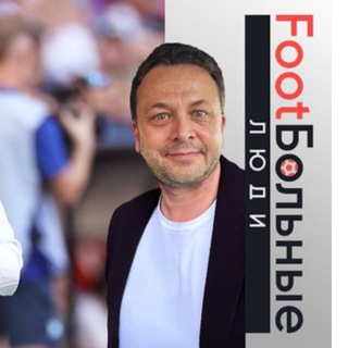 Футбольные люди - Илья Казаков