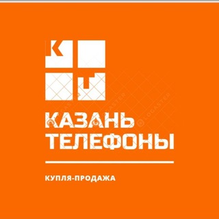 Казань тел купля-продажа