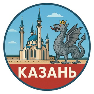 Казань