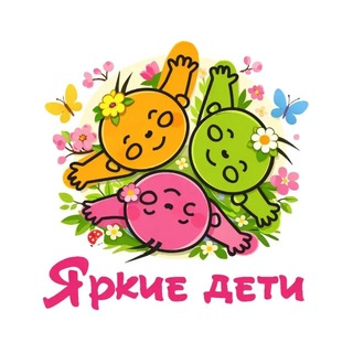 Яркие Дети Казань